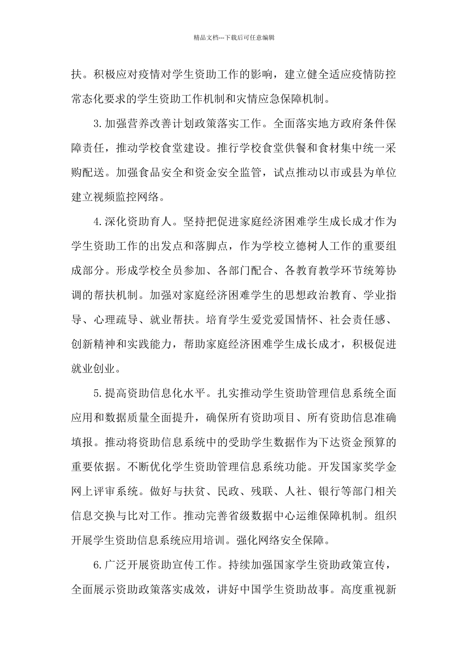 X高校2024年学生资助工作总结及2024年工作要点_第2页