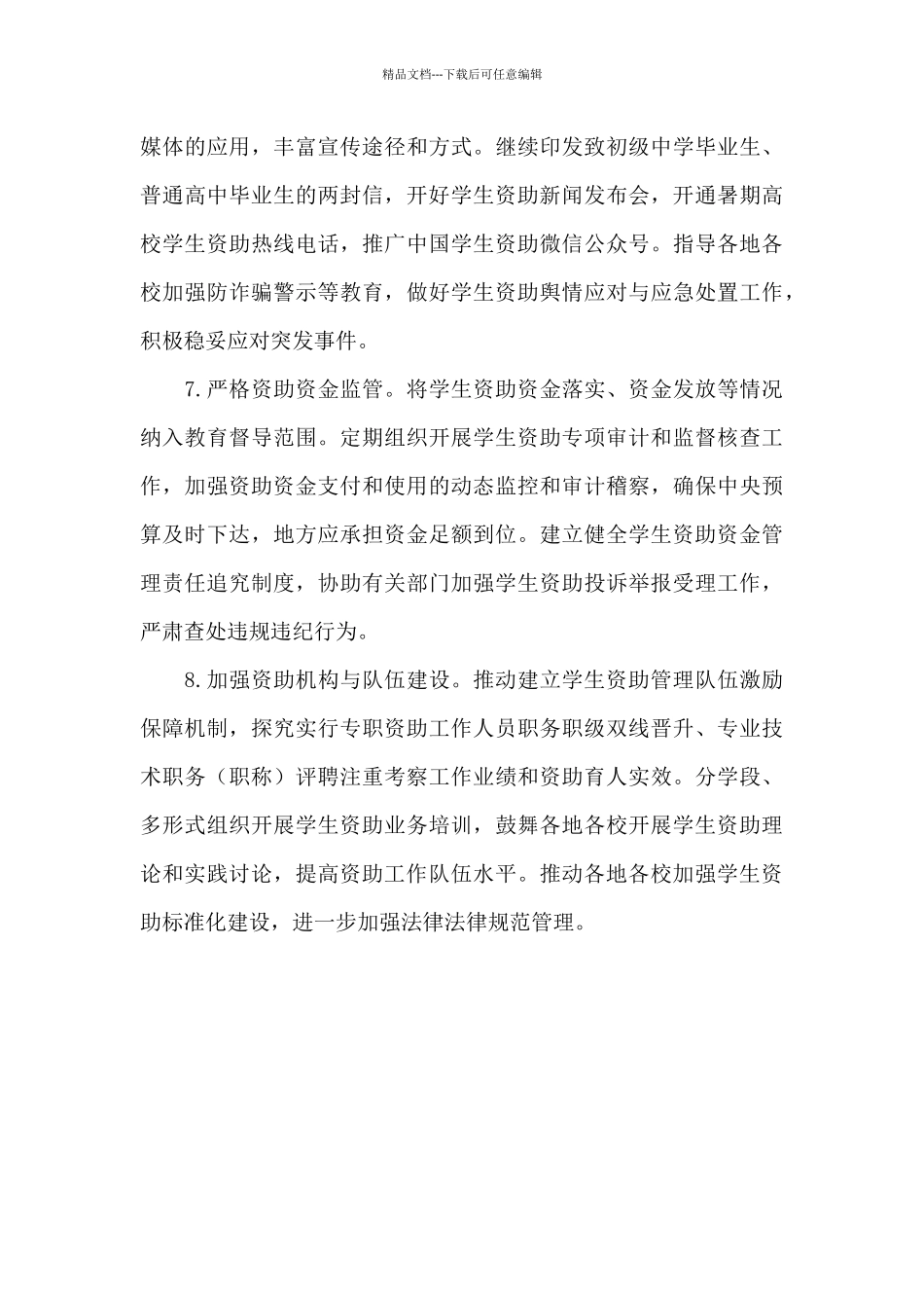 X高校2024年学生资助工作总结及2024年工作要点_第3页