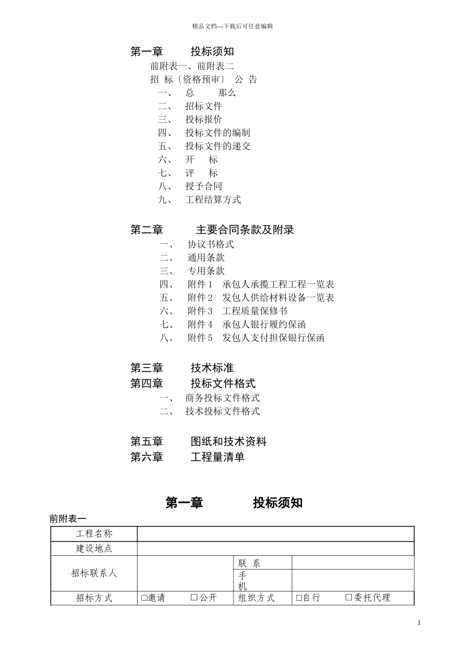 ××市建设工程招标文件示范文本_第2页