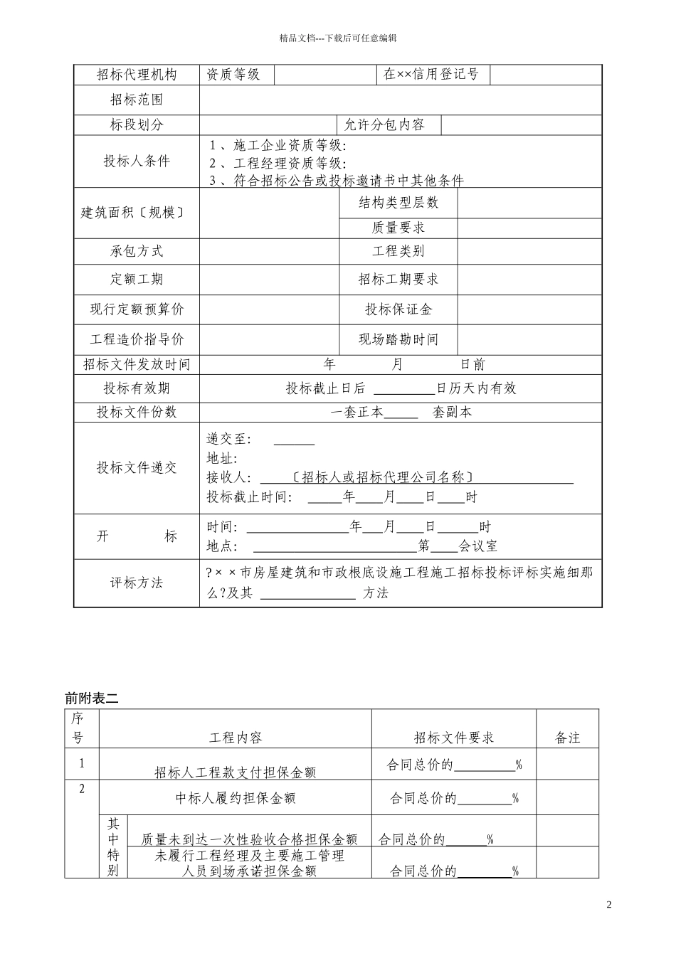 ××市建设工程招标文件示范文本_第3页