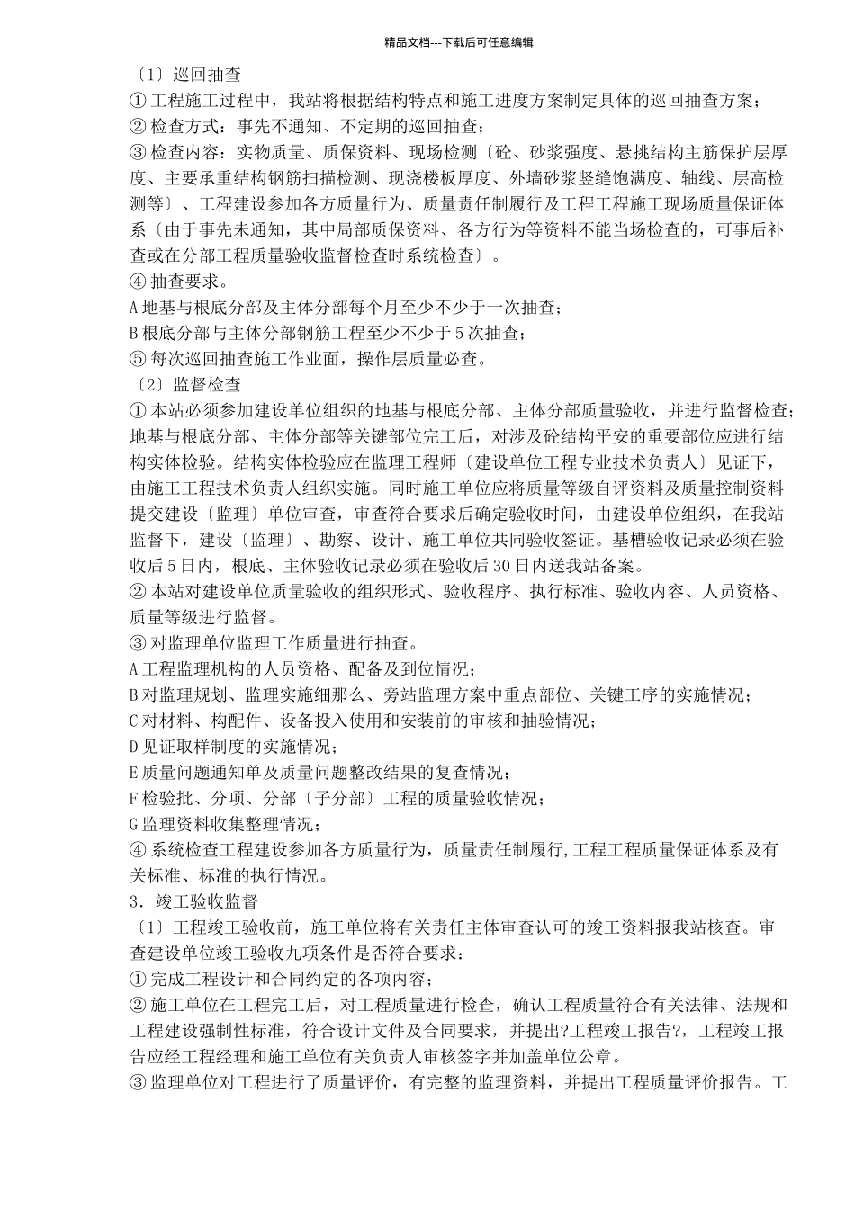 ××工程质量监督工作方案5)_第2页