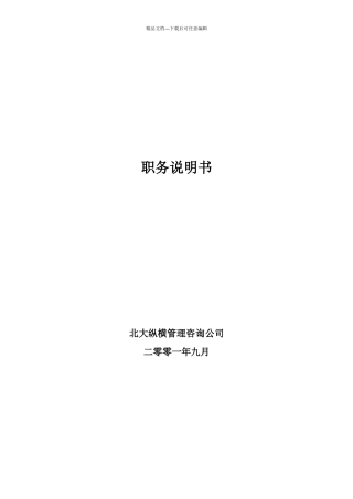 ××有限公司职务说明书