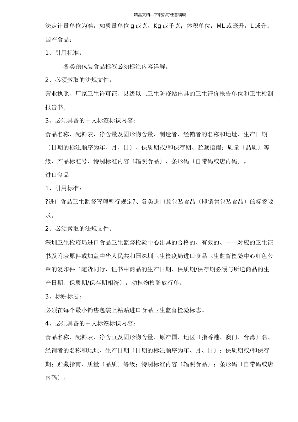 ××百货股份有限公司商品质量验收标准_第2页