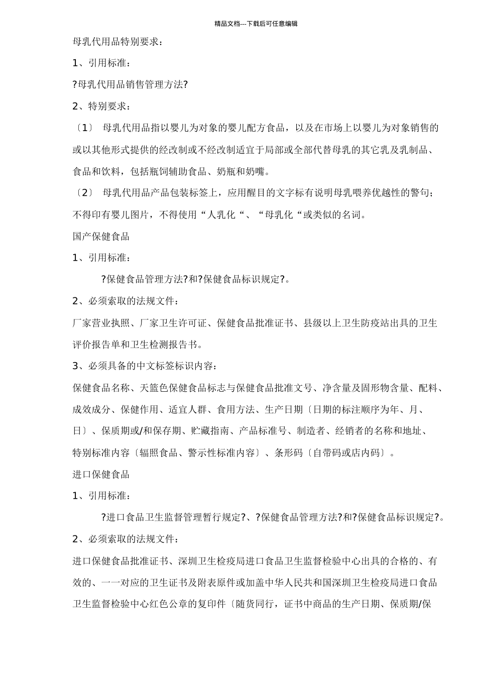 ××百货股份有限公司商品质量验收标准_第3页