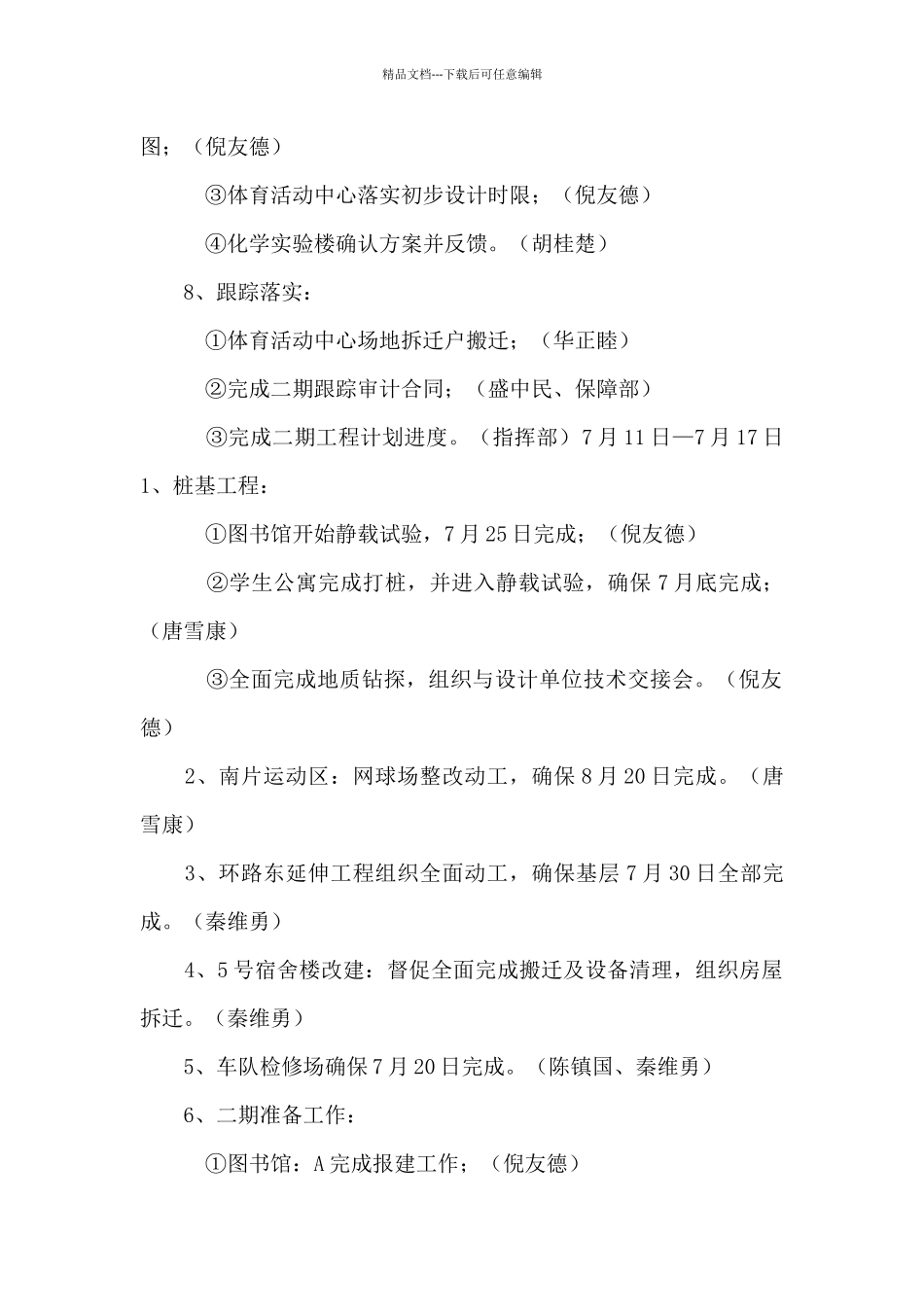 ××理工学院东湖校区建设指挥部周工作计划_第2页