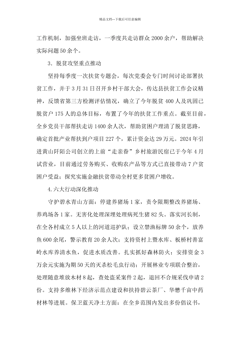 ××乡20XX年上半年工作总结及下步工作打算_第2页