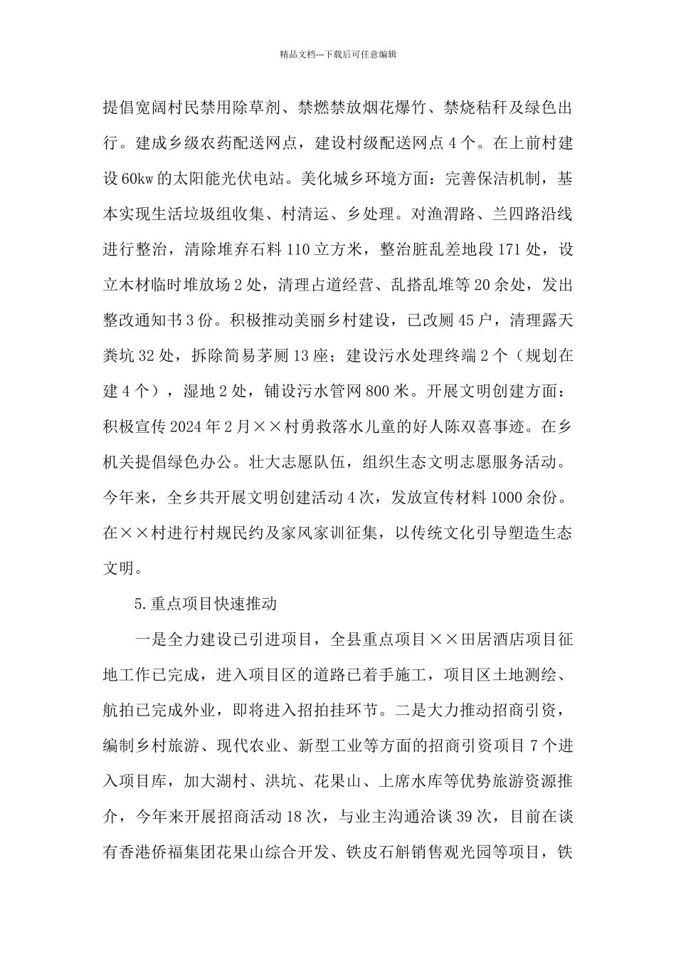 ××乡20XX年上半年工作总结及下步工作打算_第3页