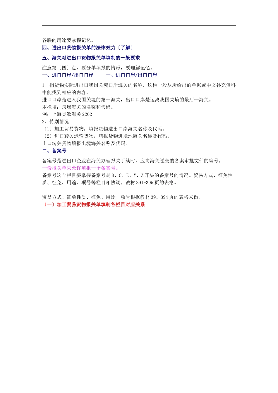 —XXXX年报关单填制精讲班(2024修订版)_第2页