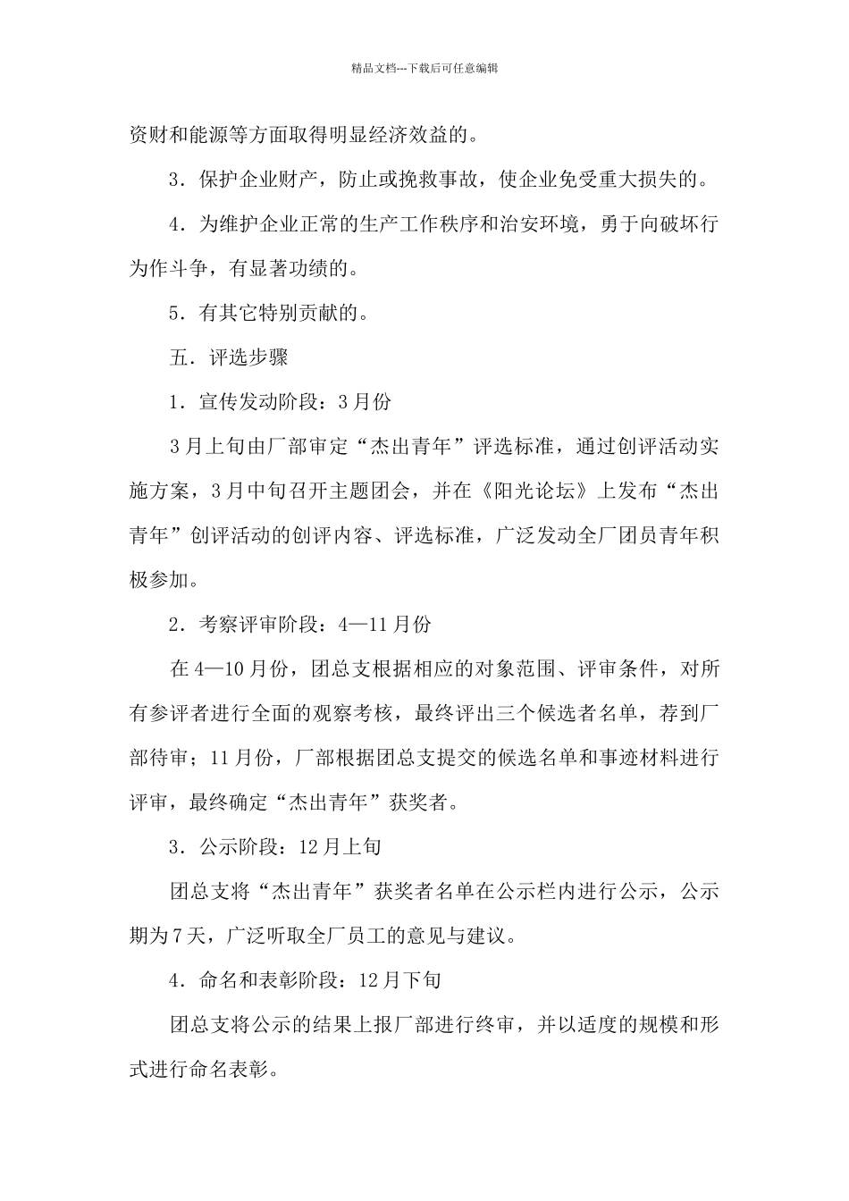 ×厂“杰出青年”创评活动实施方案_第2页