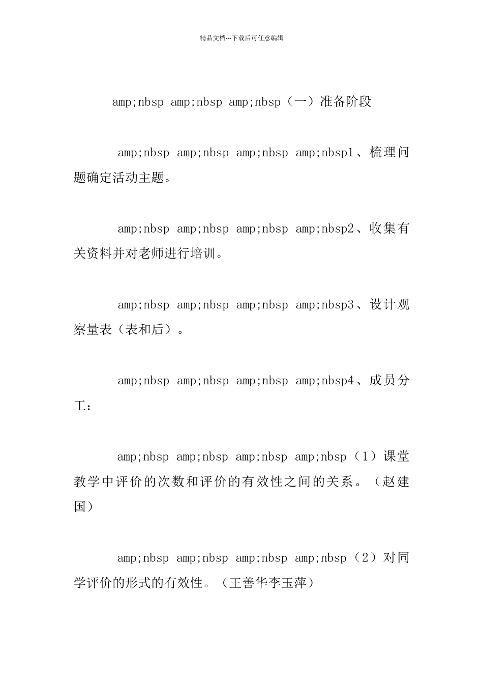 ——语文课堂中对同学评价的有效性的研究_第3页