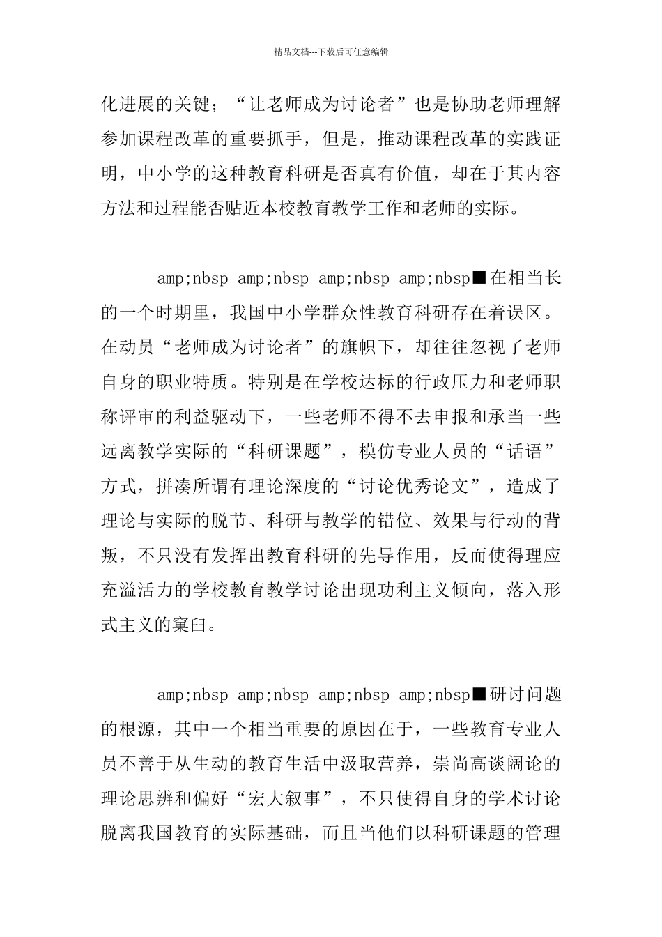 —中小学“校本研究”和其推进战略(1)_第2页