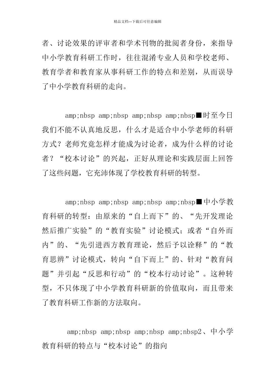 —中小学“校本研究”和其推进战略(1)_第3页