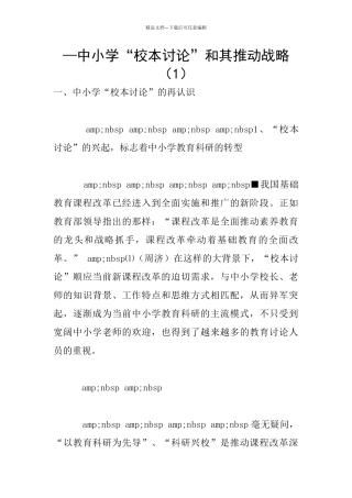 —中小学“校本研究”和其推进战略(1)