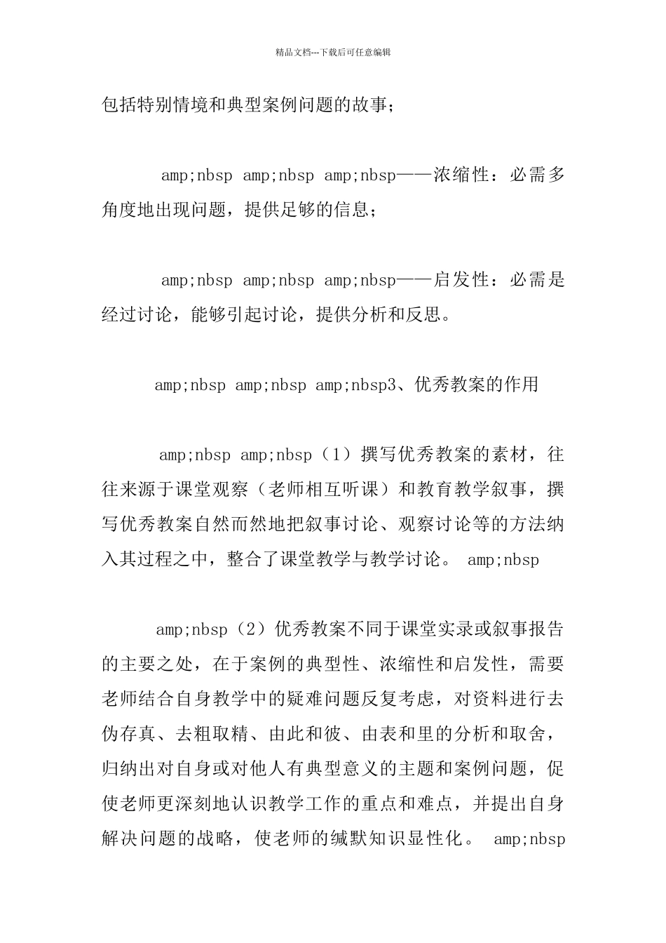 —中小学“校本研究”和其推进战略_第2页