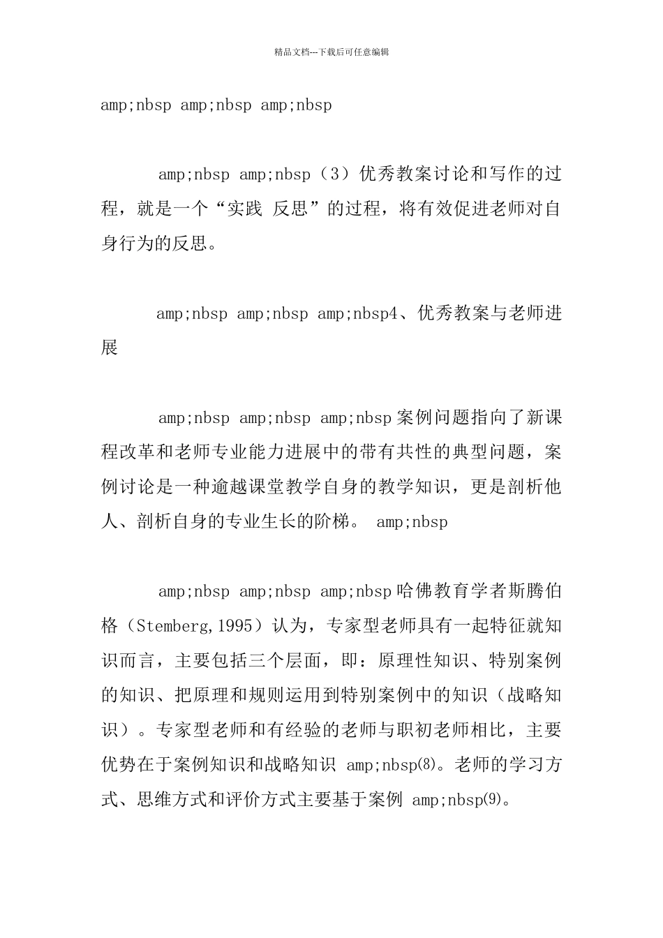 —中小学“校本研究”和其推进战略_第3页