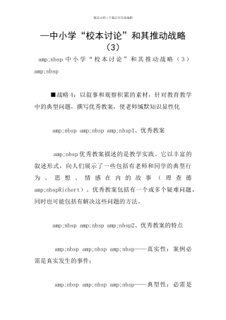 —中小学“校本研究”和其推进战略