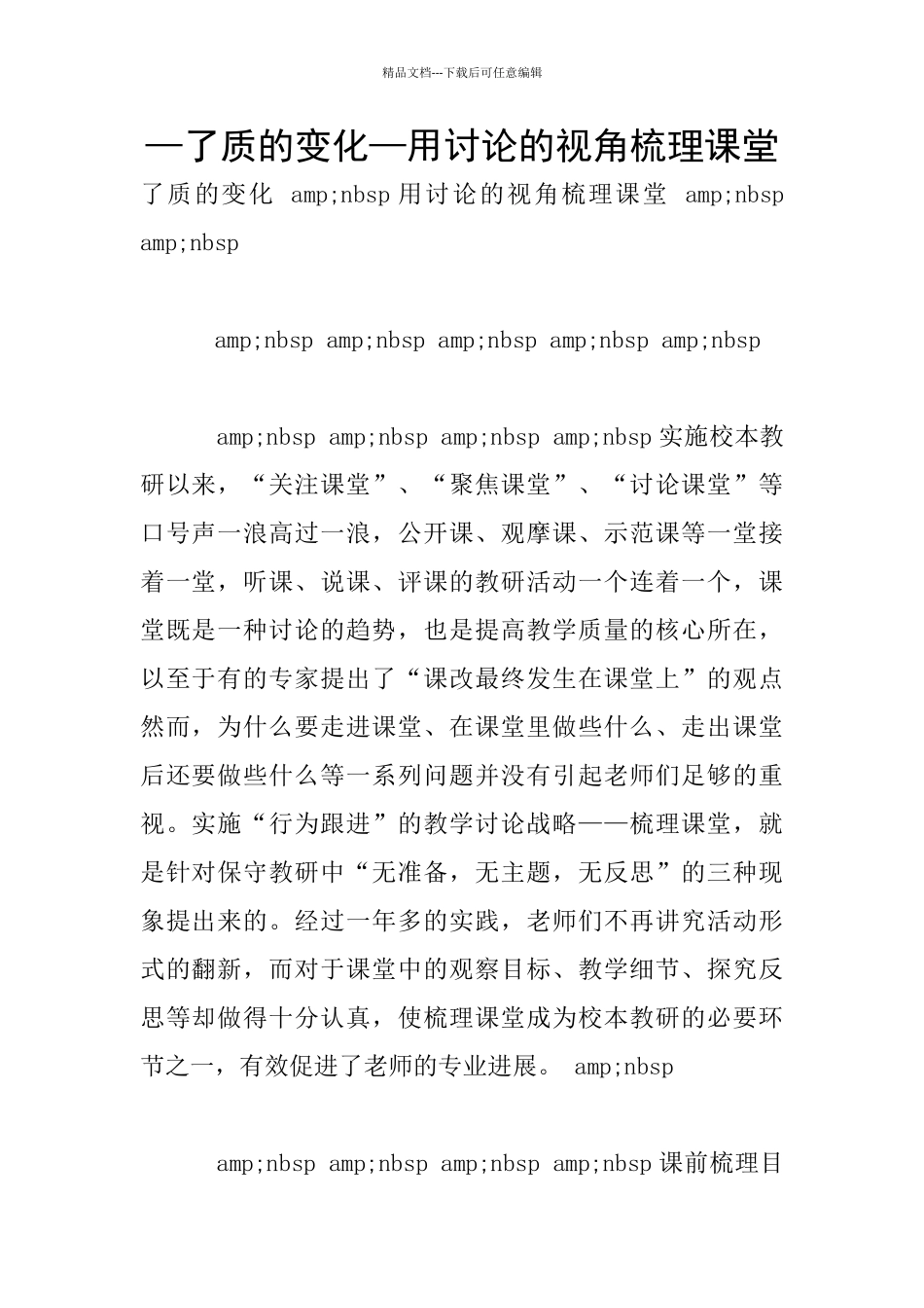—了质的变化—用研究的视角梳理课堂_第1页