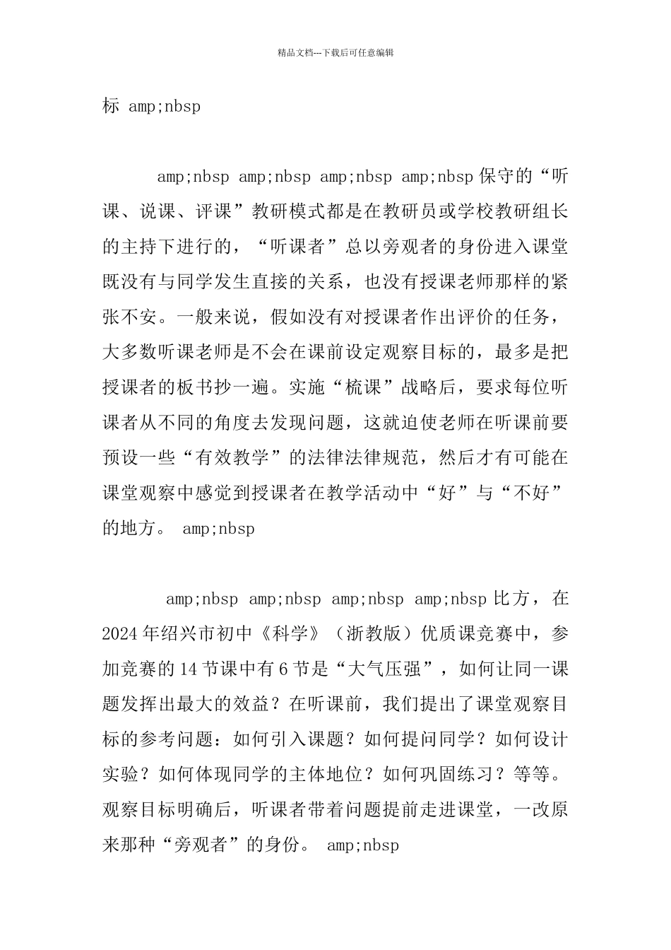 —了质的变化—用研究的视角梳理课堂_第2页