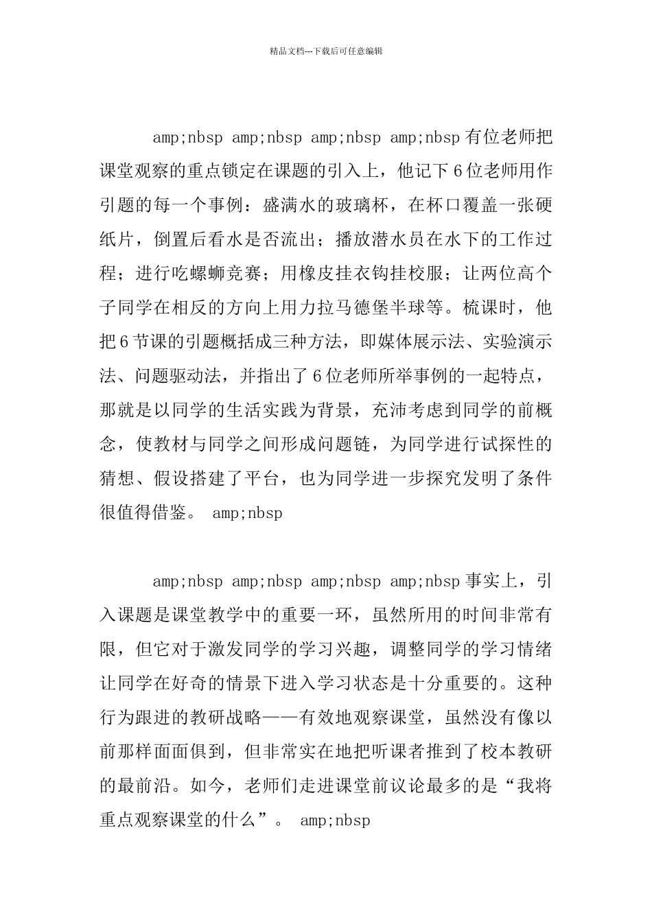 —了质的变化—用研究的视角梳理课堂_第3页