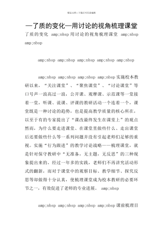 —了质的变化—用研究的视角梳理课堂