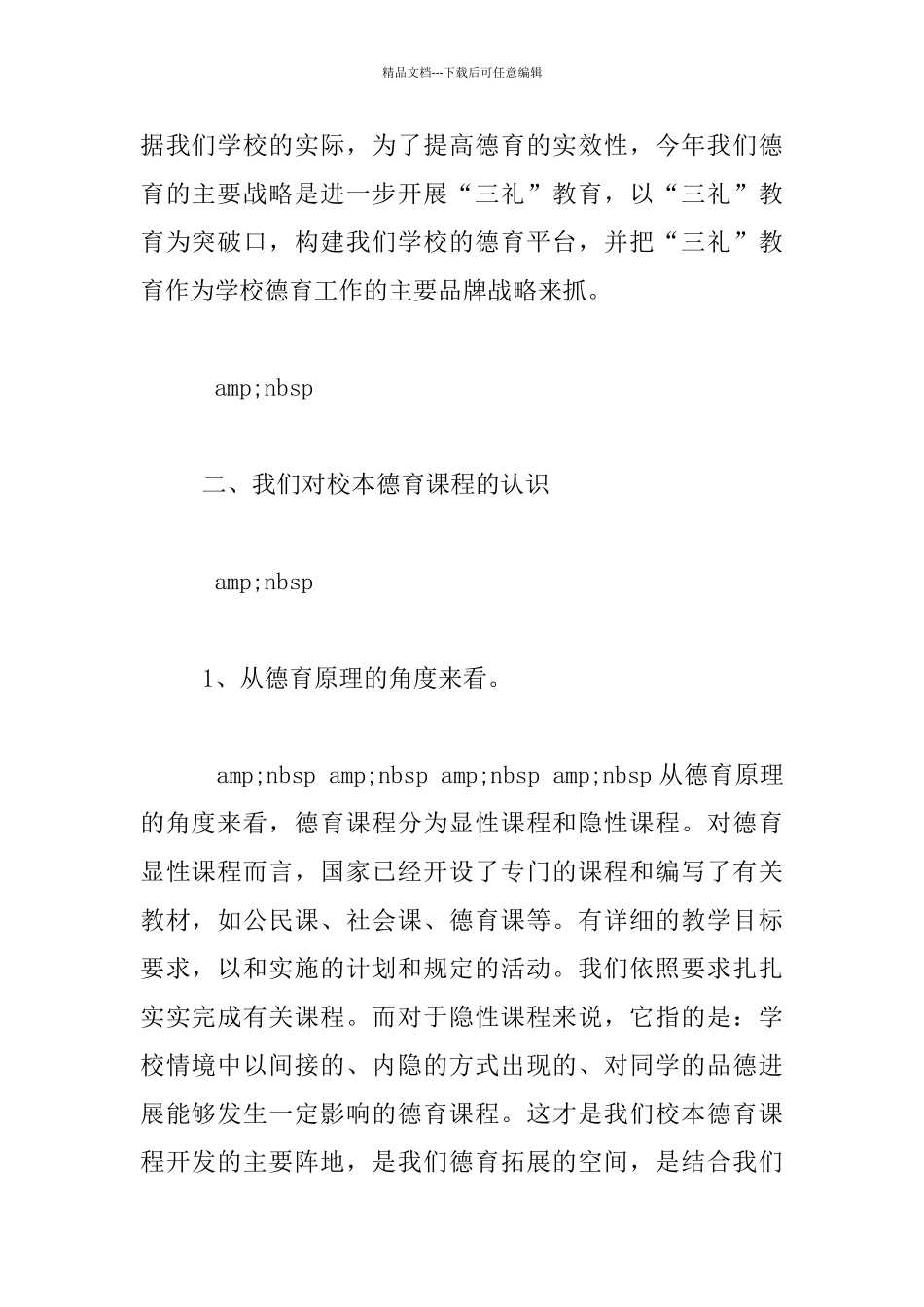 —在校本德育课程方面的一些认识和探索_第2页