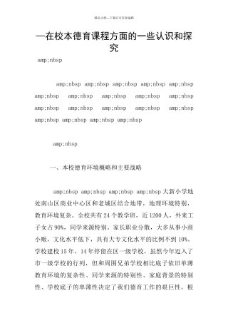 —在校本德育课程方面的一些认识和探索