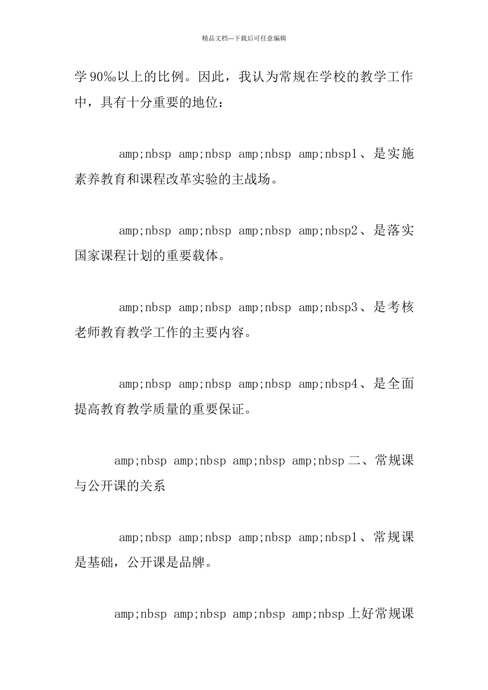 —加强常规管理—提高教学质量_第2页