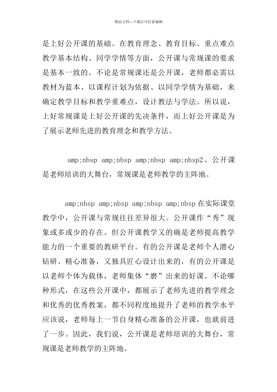 —加强常规管理—提高教学质量_第3页