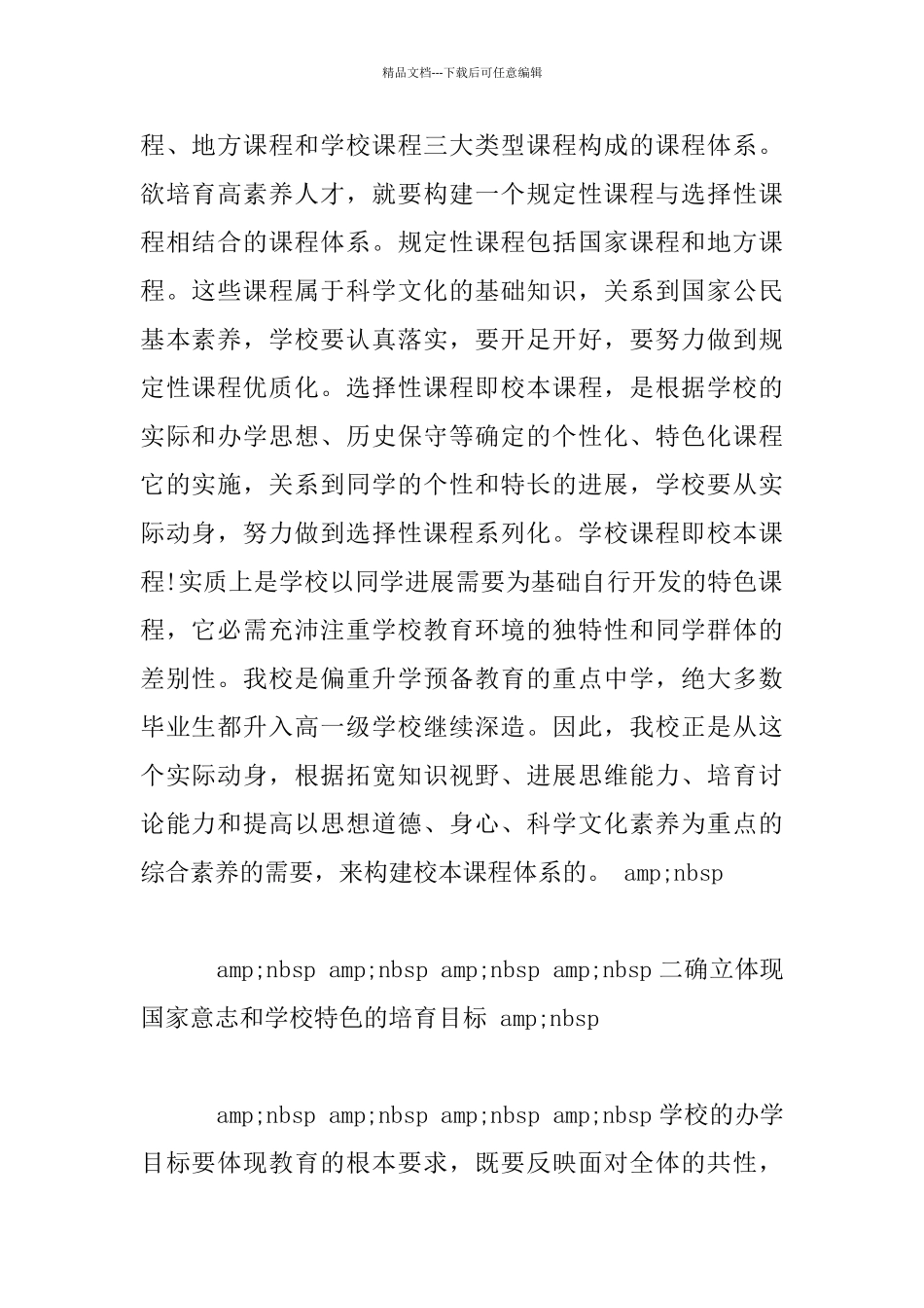 —开发校本课程办出学校特色_第2页