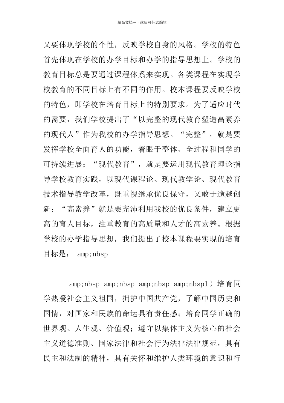 —开发校本课程办出学校特色_第3页