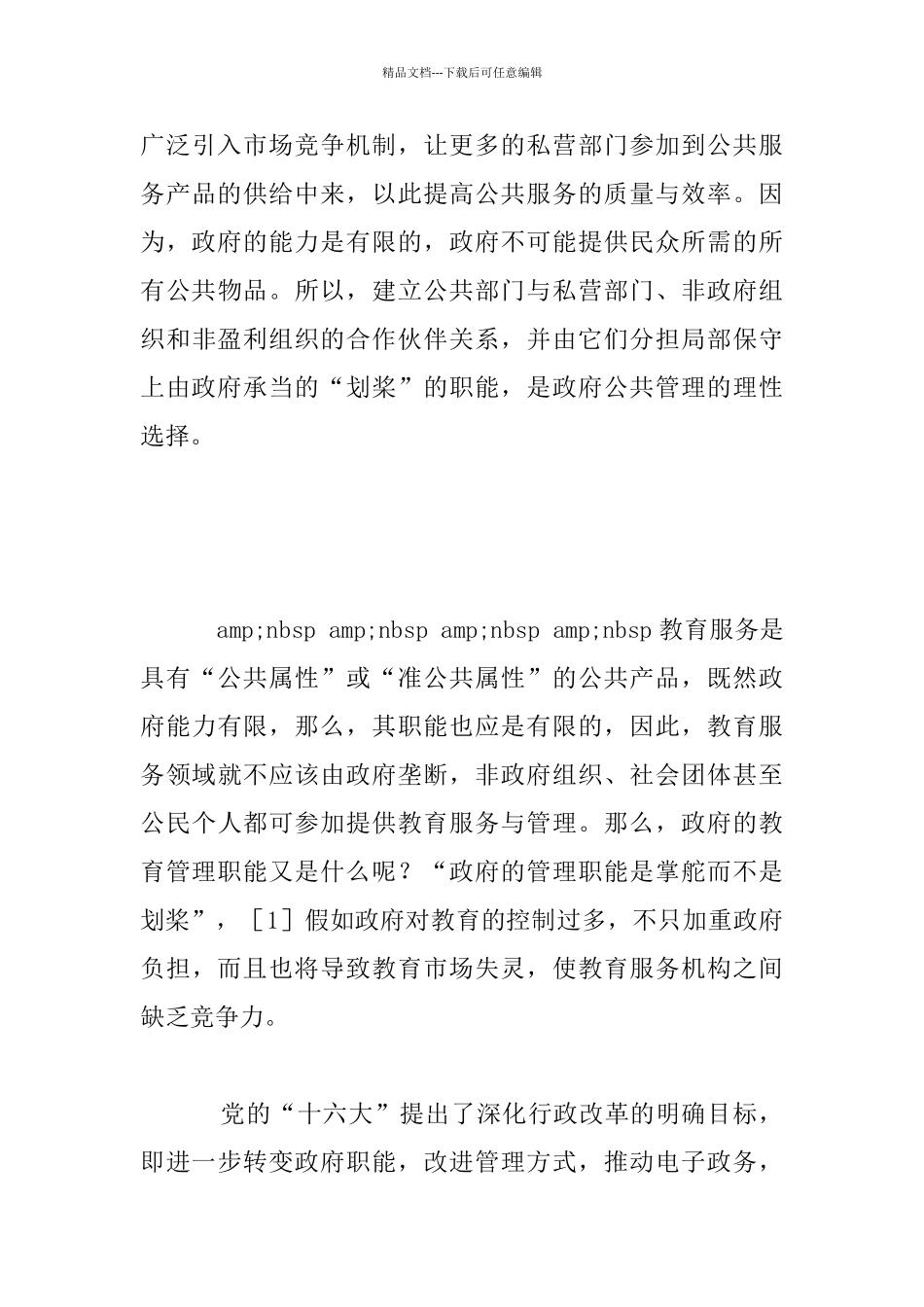—教育管理体制改革的基本框架_第3页
