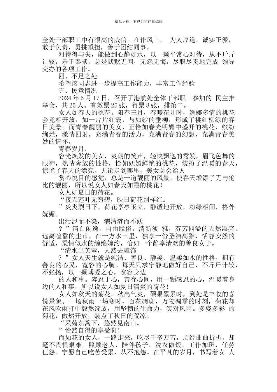 ××同志现实表现材料_第2页