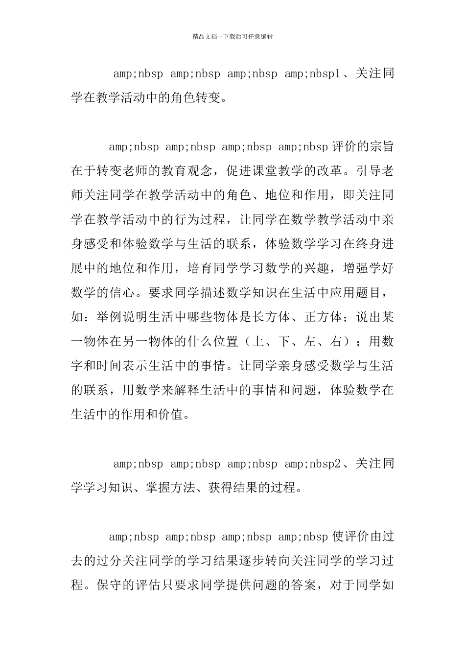 —数学新课程评价的探索_第2页