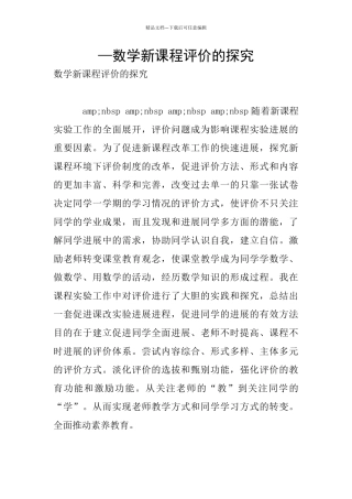 —数学新课程评价的探索