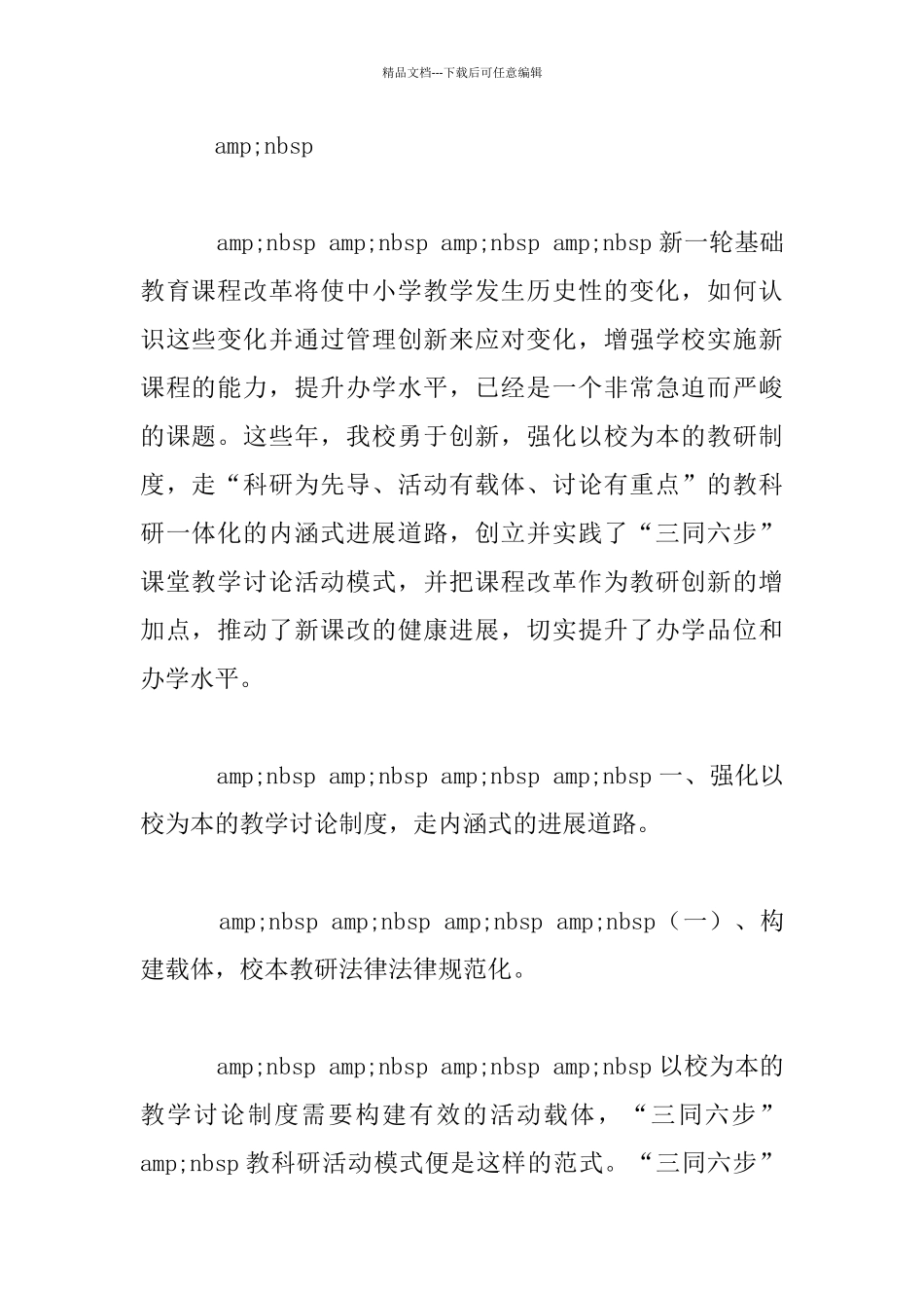 —强化校本教研—促进课程改革—提升办学水平_第2页