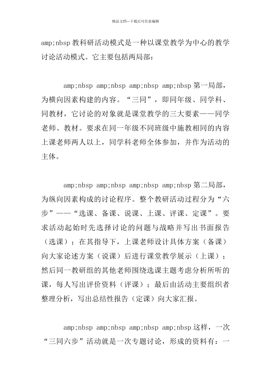 —强化校本教研—促进课程改革—提升办学水平_第3页