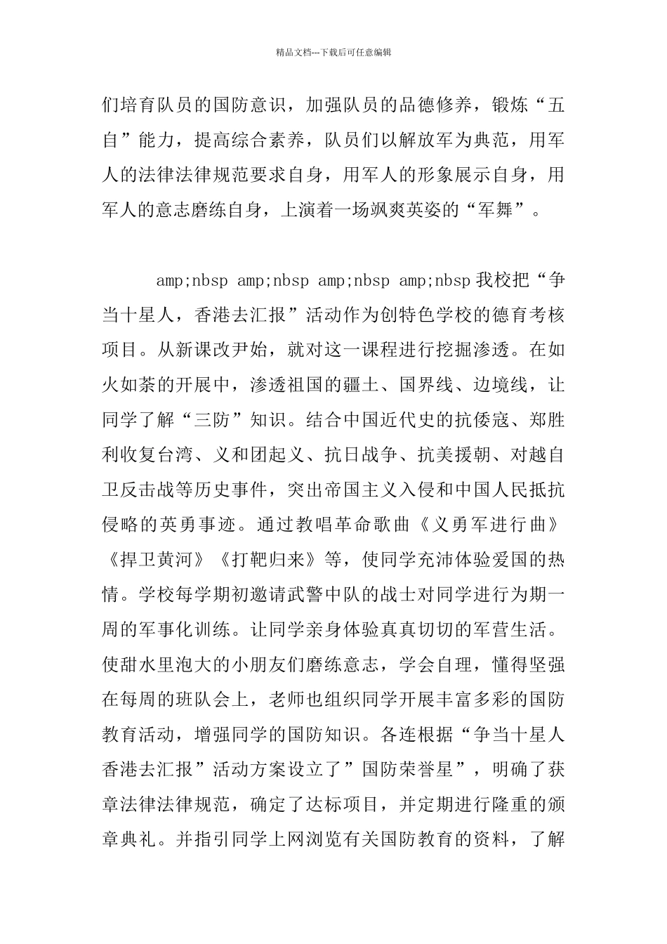 —立足外乡文化—开发校本课程_第2页