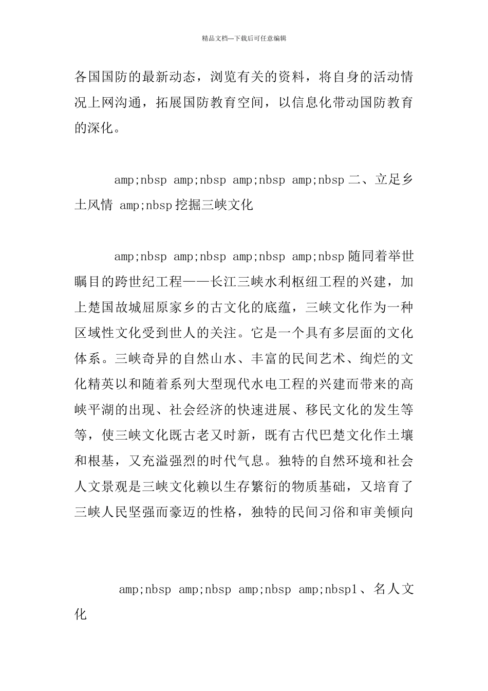 —立足外乡文化—开发校本课程_第3页