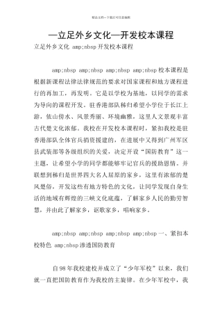 —立足外乡文化—开发校本课程