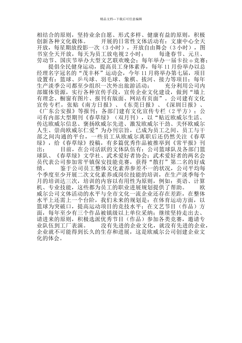 ×公司文化建设总结报告_第2页