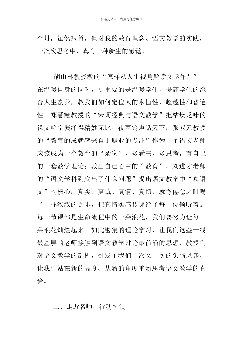 “-国培”明灯伴我前行————--小学语文老师脱产研修培训心得_第2页