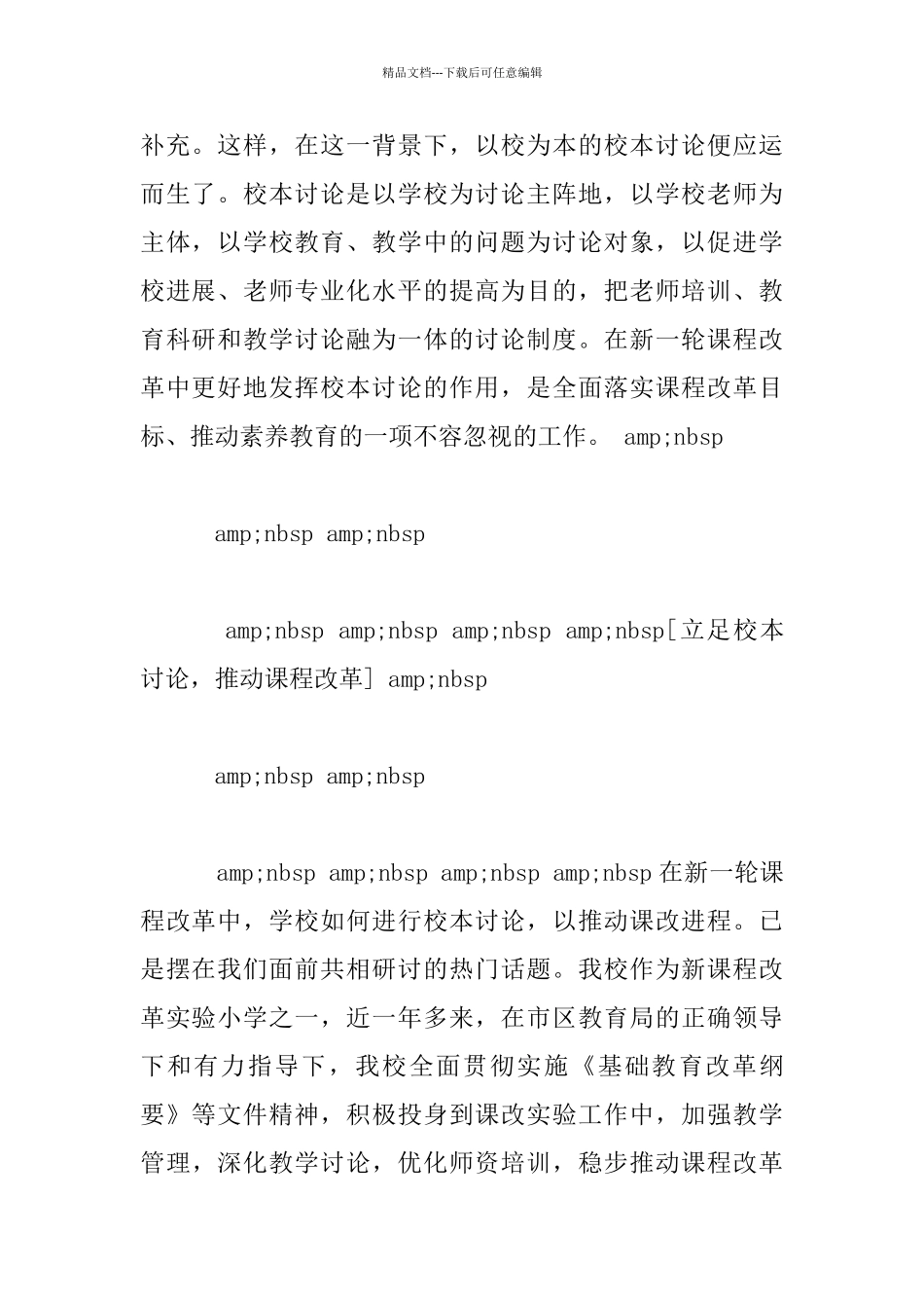 —立足校本研究_第2页