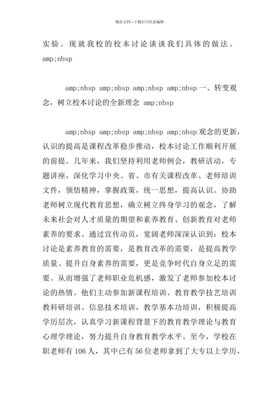 —立足校本研究_第3页