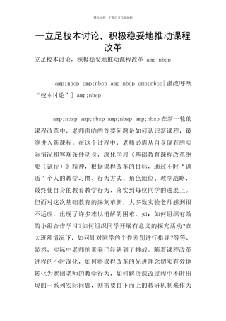 —立足校本研究