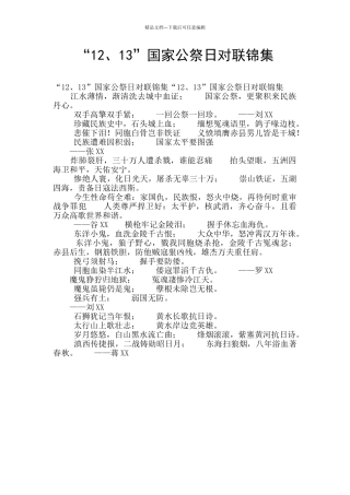 “12、13”国家公祭日对联锦集