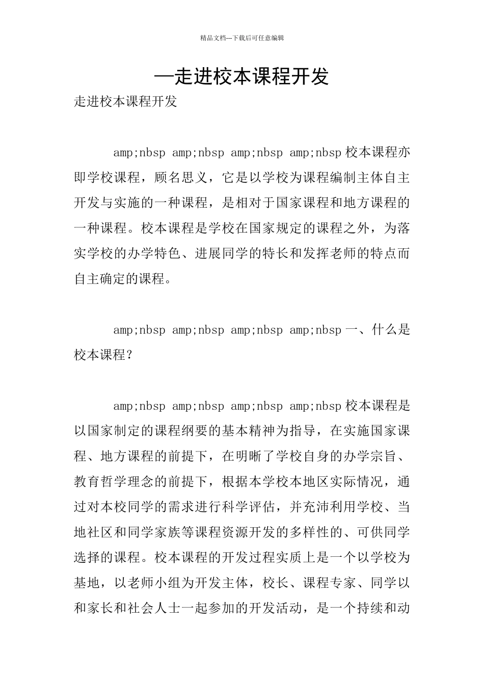 —走进校本课程开发_第1页