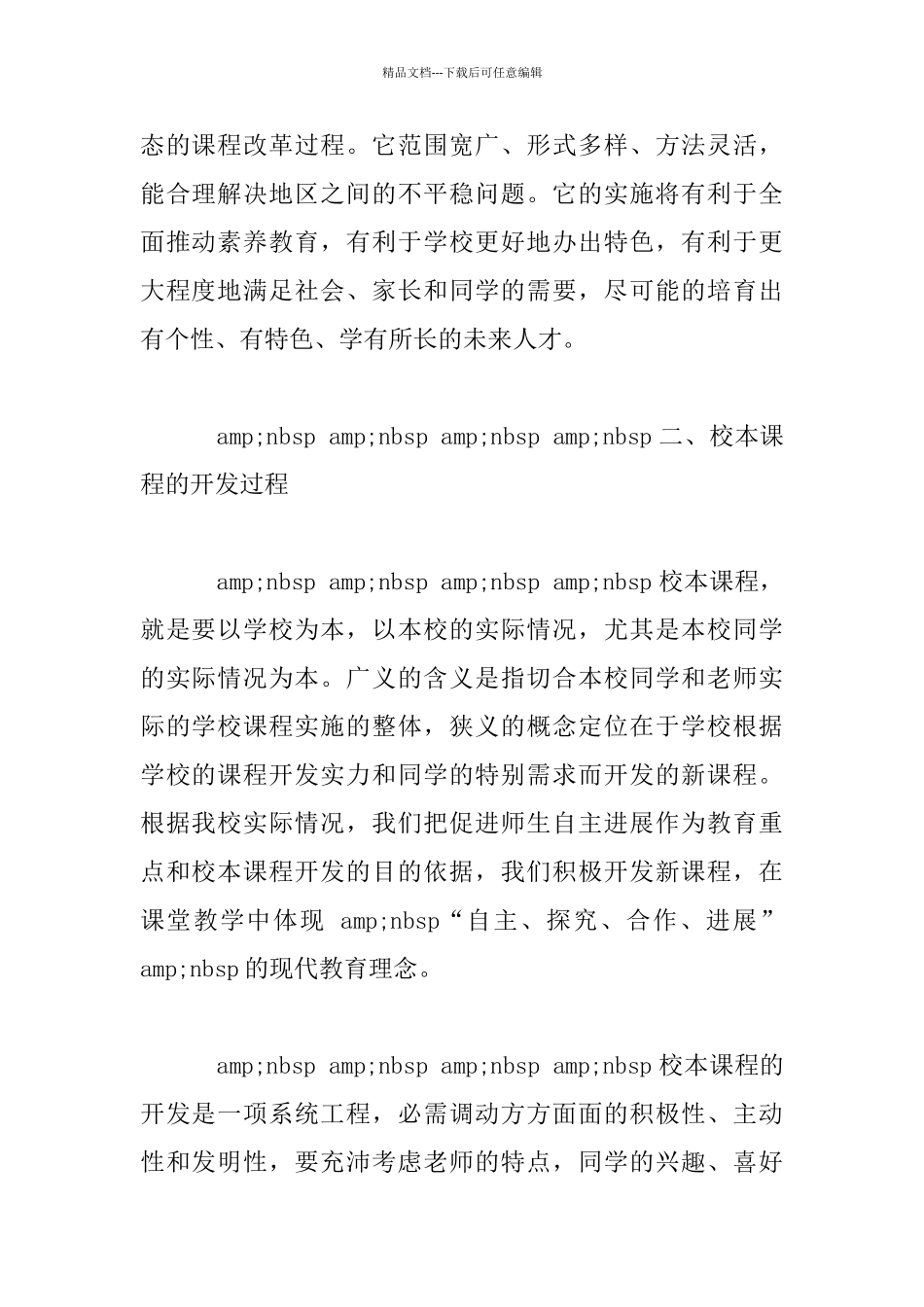 —走进校本课程开发_第2页