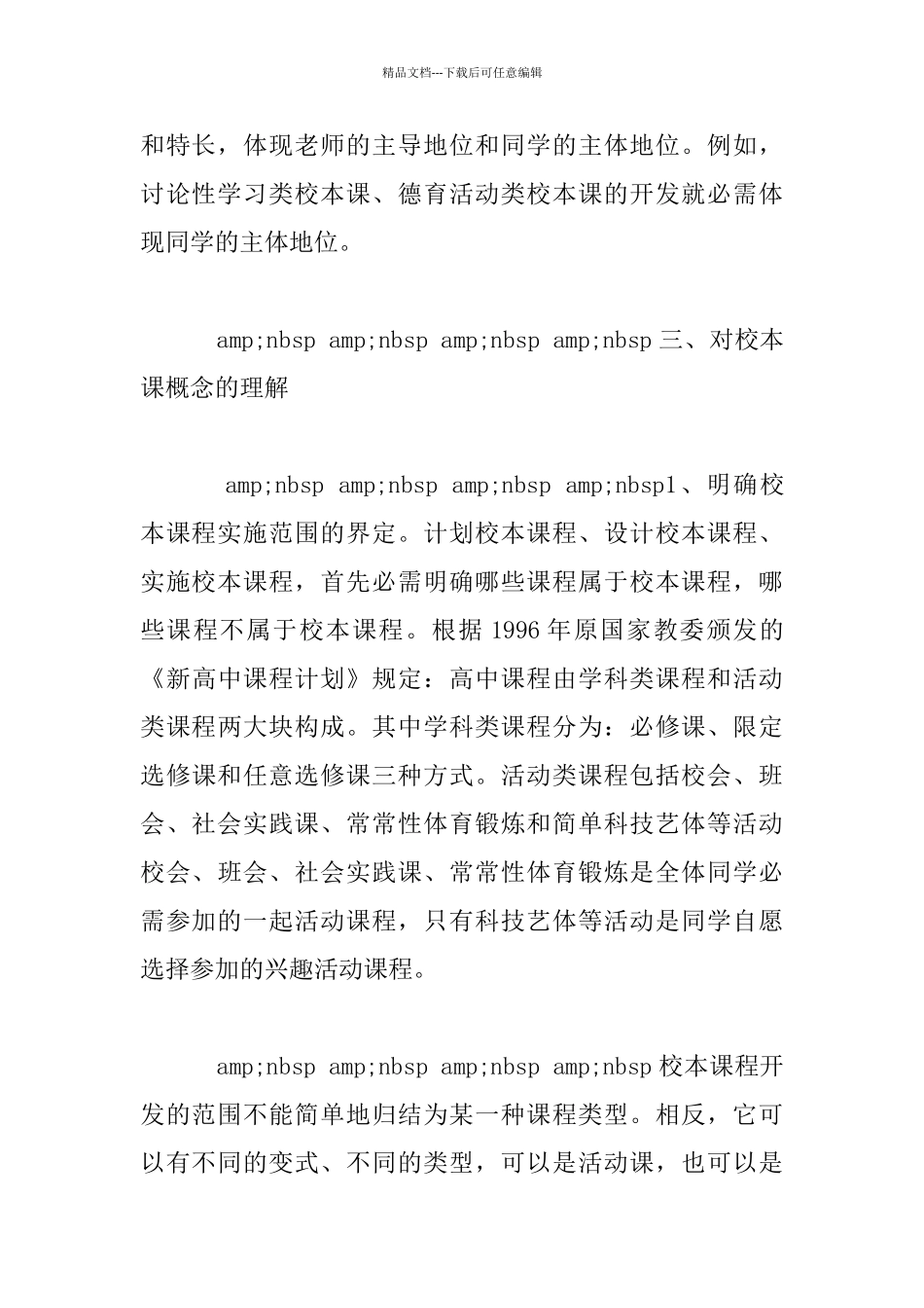—走进校本课程开发_第3页