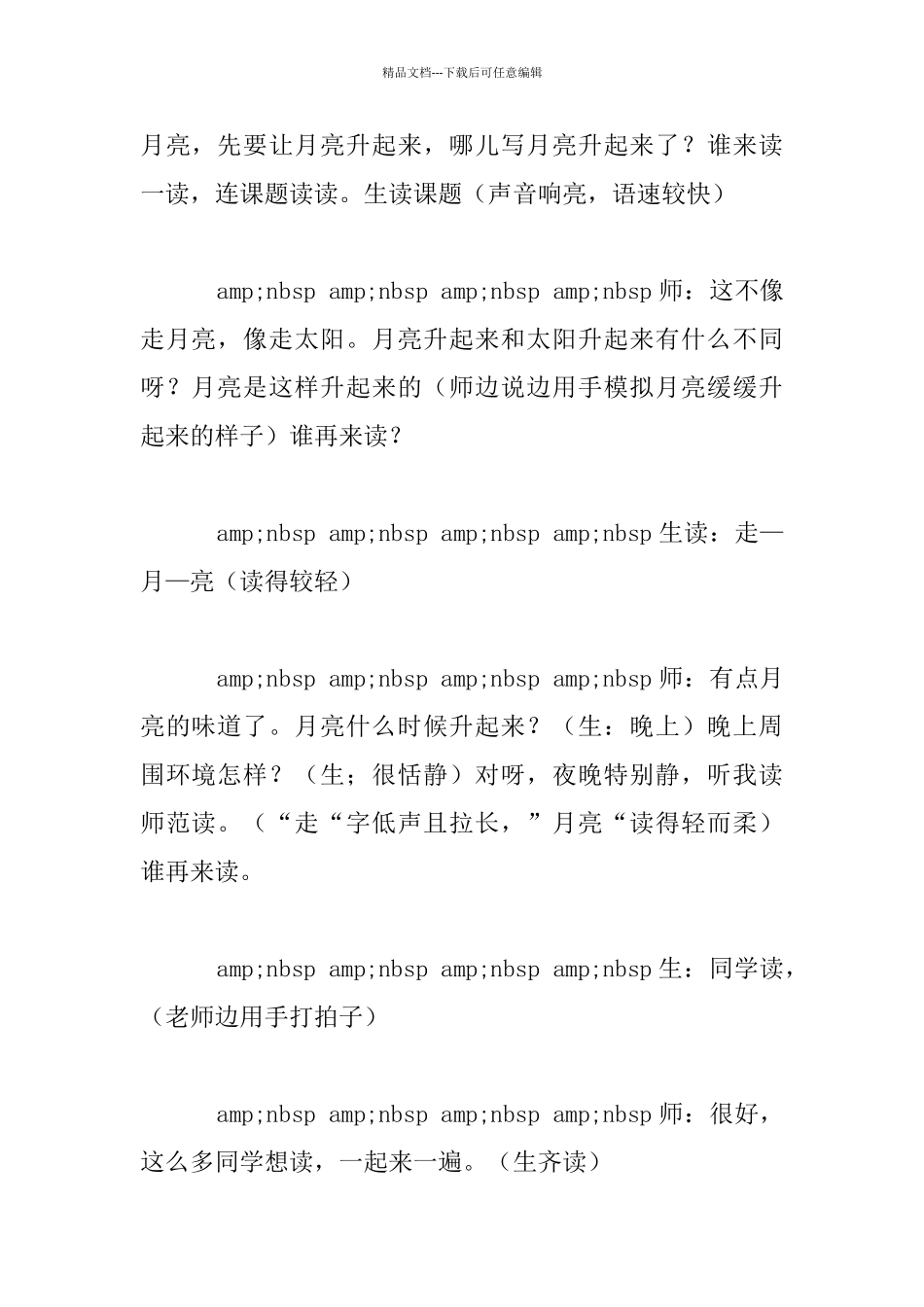 —课堂评价语言的艺术特点_第2页