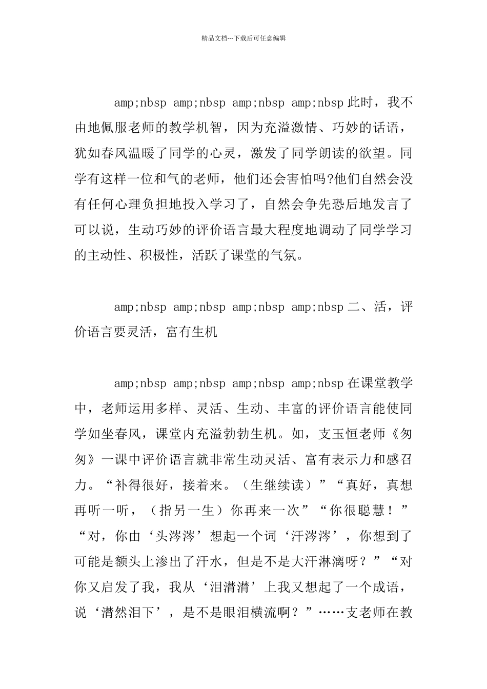 —课堂评价语言的艺术特点_第3页
